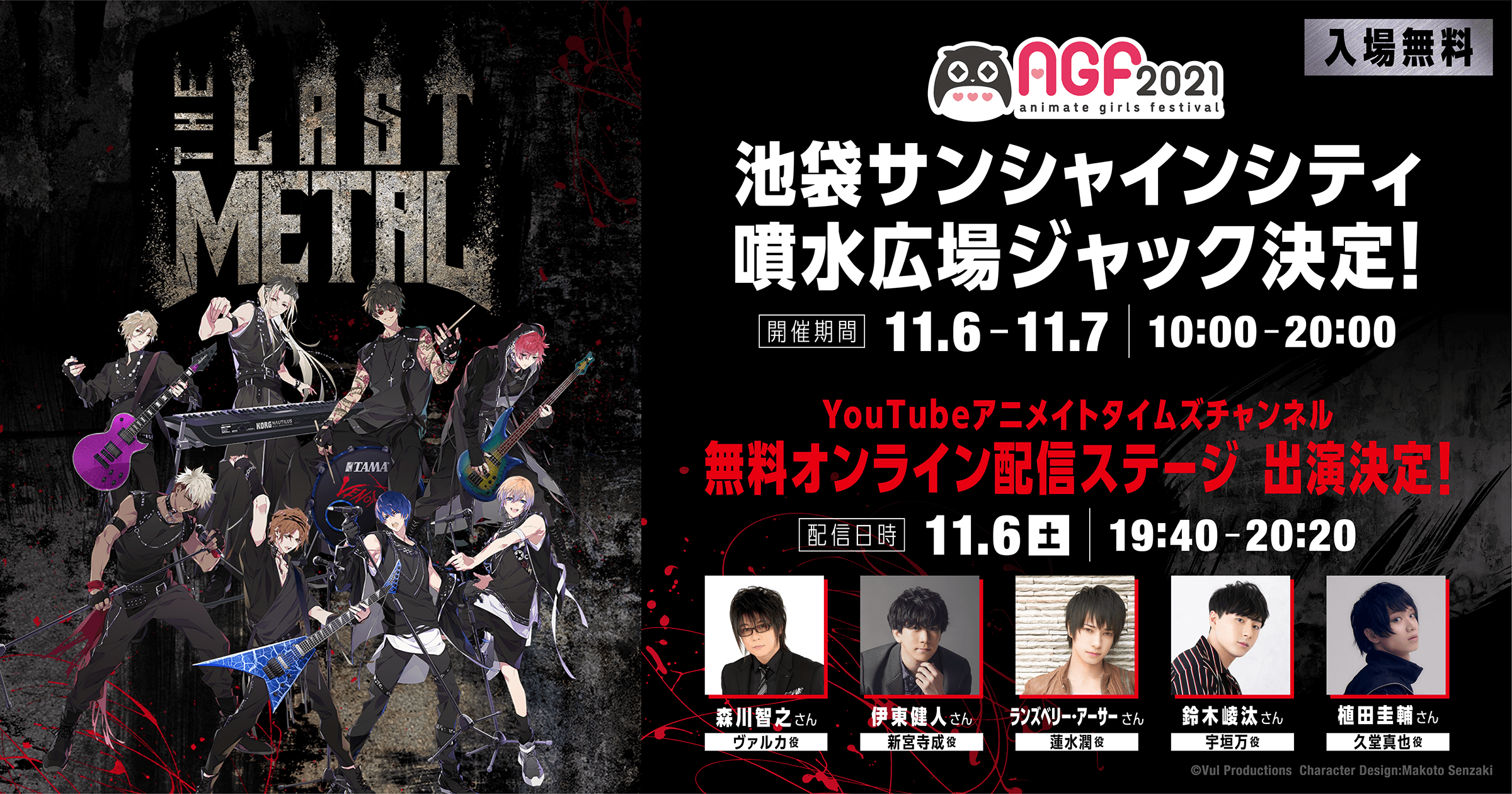 AGF2021にて池袋サンシャインシティ噴水広場ジャック＆配信ステージ出演決定